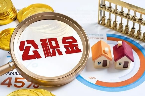 沧州商业性住房可以提取公积金吗（商业房可以提取住房公积金吗）